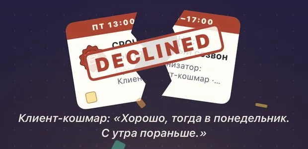 Приглашение на пятницу, разорванное, со штампом DECLINED.