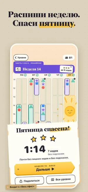 Распиши неделю