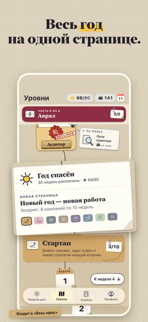Целый год